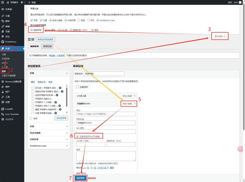 WordPress - 新标签打开设置 - 教程