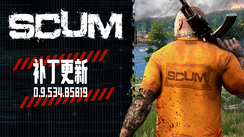 SCUM – 补丁修复更新 0.9.534.85819