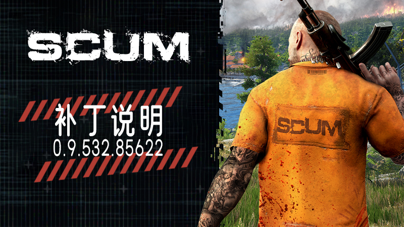 SCUM 补丁更新0.9.532.85622