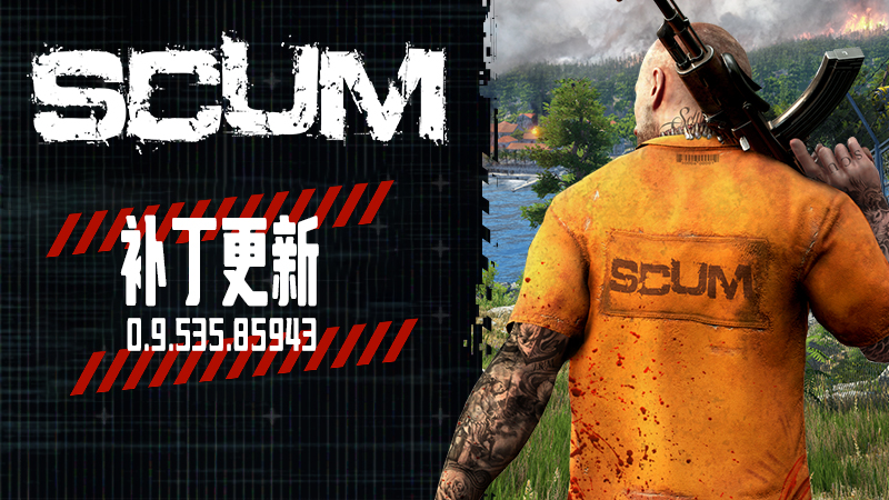 SCUM – 补丁修复更新 0.9.535.85943